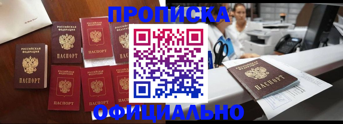 прописка в квартире в Новомосковске