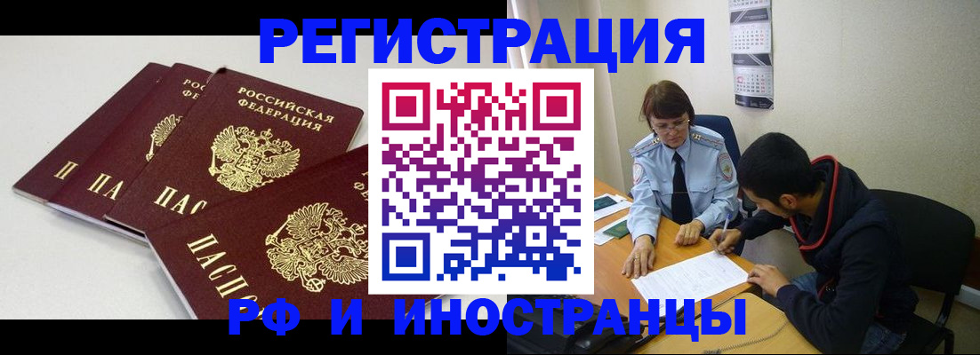 прописка 2025 в Новомосковске