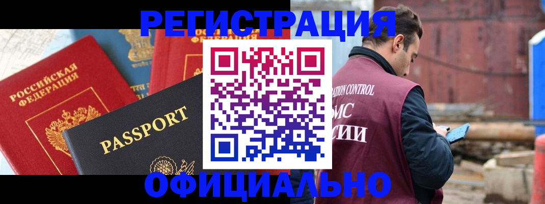 временная регистрация в квартире в Новомосковске