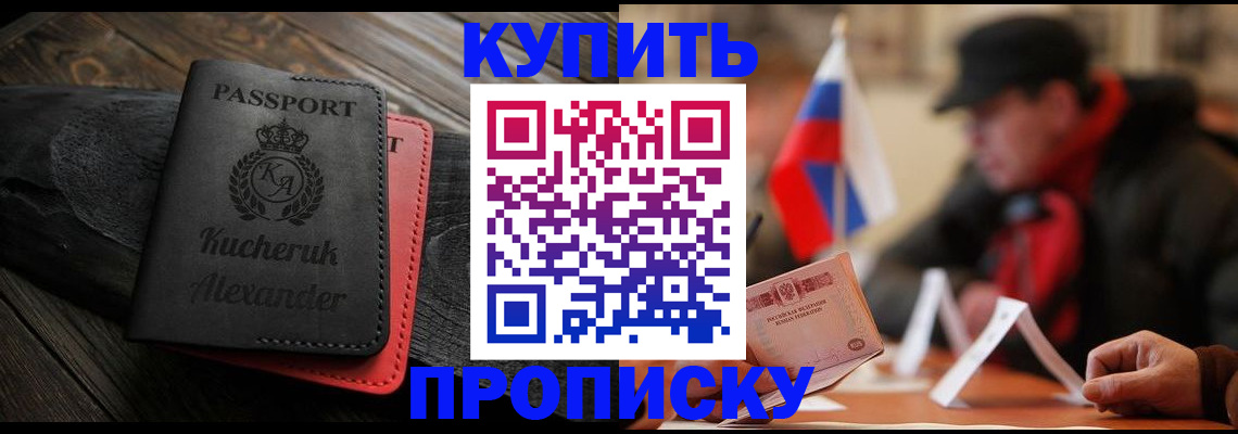 временная регистрация купить в Новомосковске