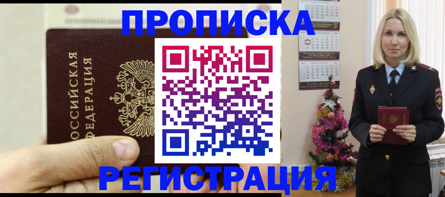 прописка для военкомата в Новомосковске