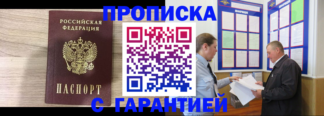 прописка в квартире в Новомосковске