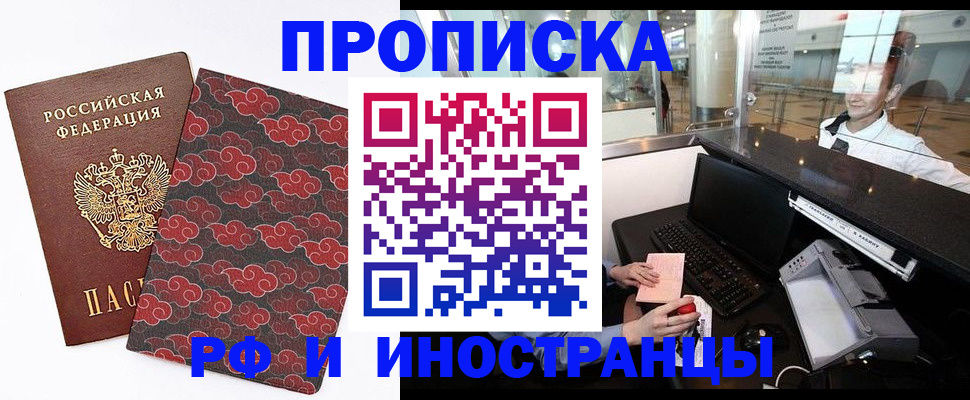 прописка в квартире в Новомосковске